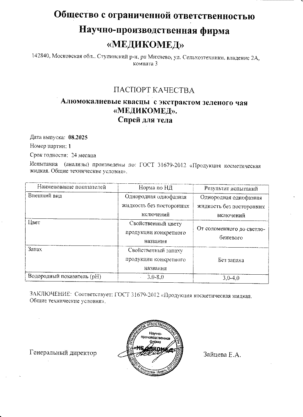Паспорт №082025
